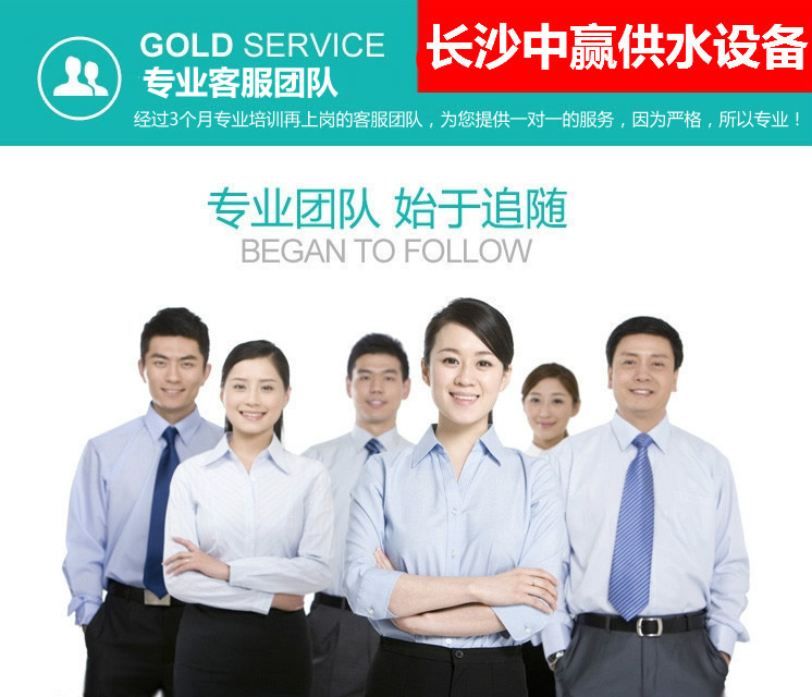 中贏供水設(shè)備客服團隊 中贏供水設(shè)備客服團隊