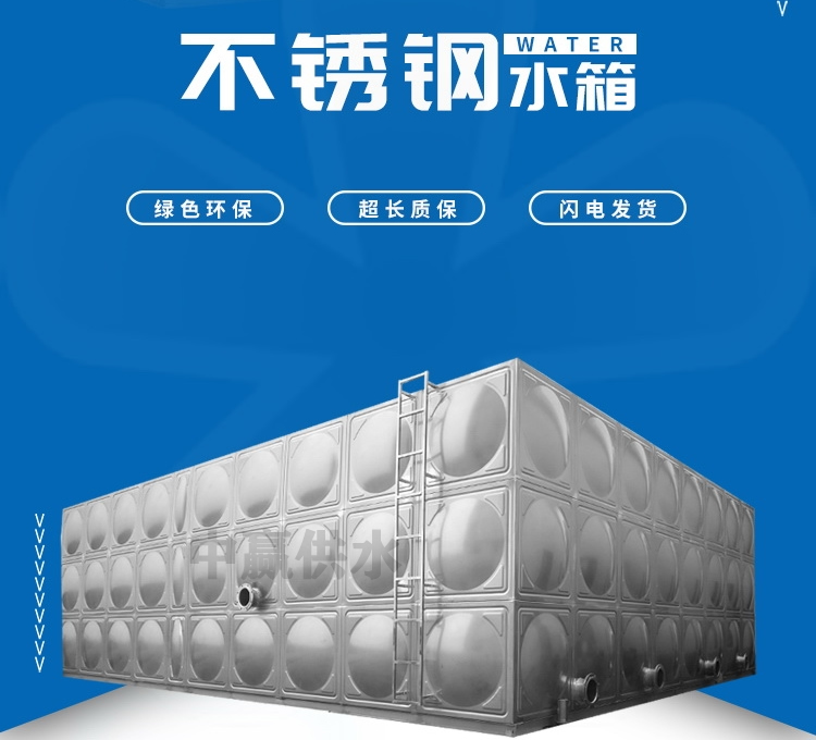 長(zhǎng)沙附近做不銹鋼水箱廠家 長(zhǎng)沙附近做不銹鋼水箱廠家