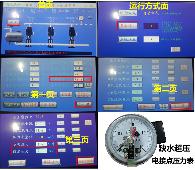 成套變頻器恒壓供水參數設置需要調哪些參數值？